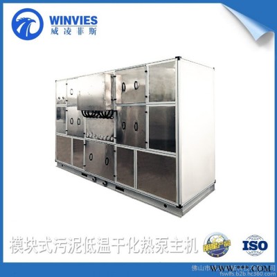 威凌菲斯污泥干燥機** 電鍍污泥烘干機價格 電鍍污泥干化一體機報價