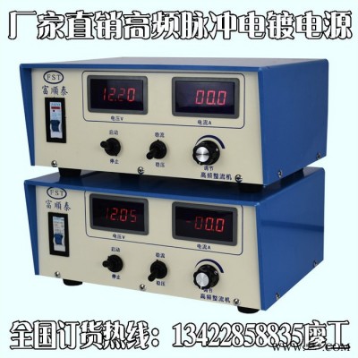 **電鍍整流機、電泳整流機、電鍍電源