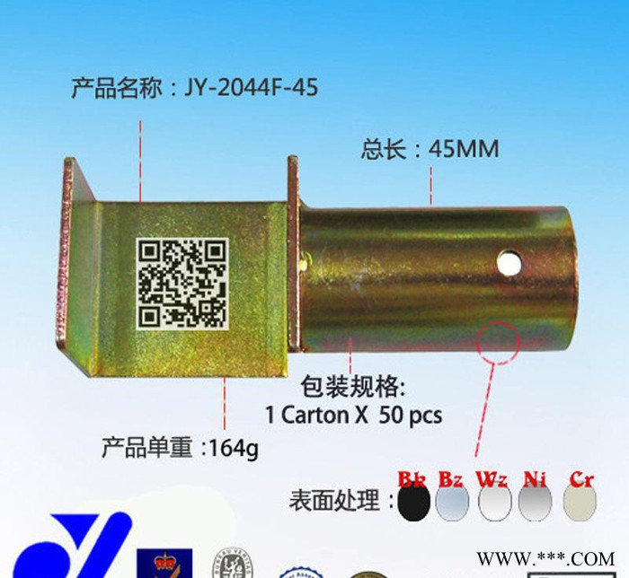 JY-2044F-45|電泳接頭|五金接頭|承載接頭|防滑接