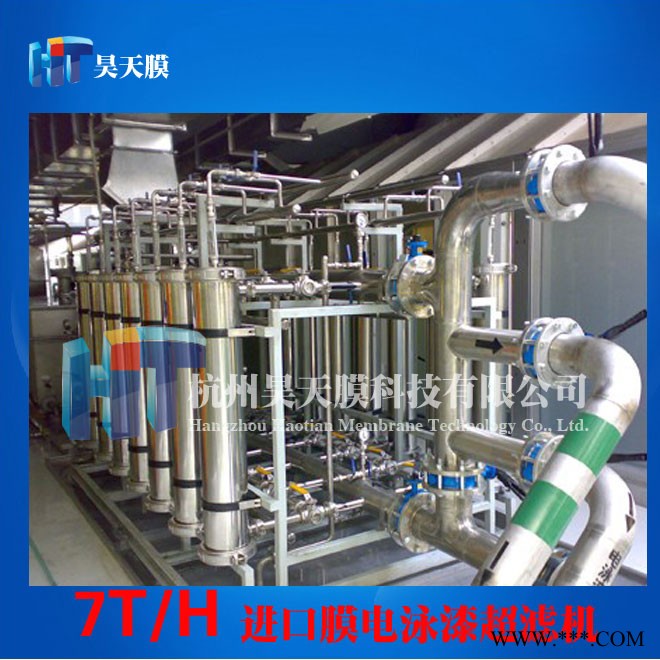 供應(yīng)昊天膜 HT-htm006超濾裝置7T/H電泳漆超濾機