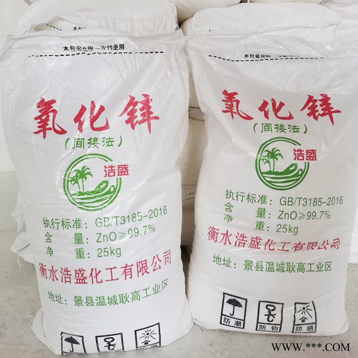 間接法氧化鋅99.7  電鍍磷化橡膠氧化鋅 廠家批發