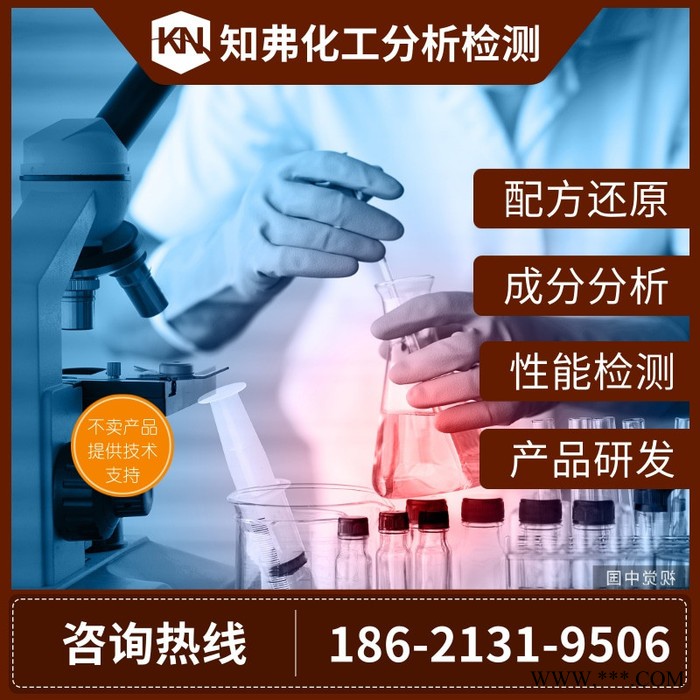 防腐油墨配方還原 知弗高阻電鍍油墨成分分析性能檢測(cè)