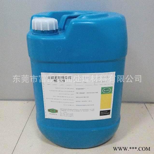 廠家直供富凱WK-720無鉛白銅錫光亮劑、白銅錫添加劑、電鍍添加劑生產(chǎn)