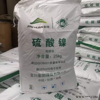 云銳 廠家批發(fā) 硫酸鎳 電鍍硫酸鎳 工業(yè)級硫酸鎳 量大優(yōu)惠 歡迎訂購