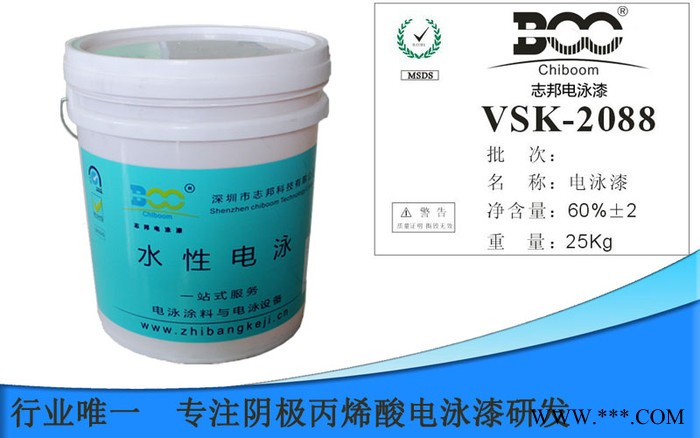 低溫透明電泳漆-07志邦科技