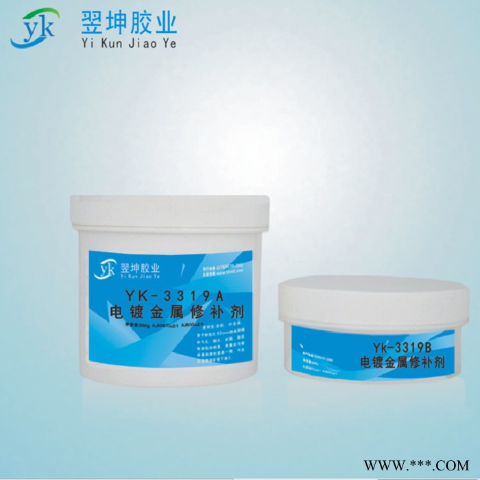 翌坤YK-3319電泳靜電噴涂導電膠水電鍍膠