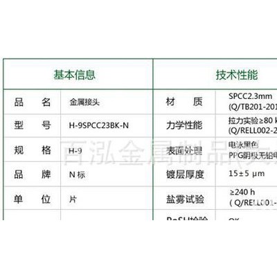 線棒接頭 | 金屬連接件 | 電泳連接件（H-9）