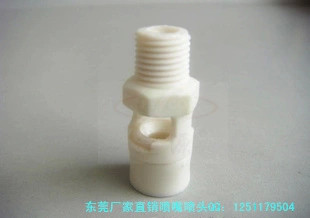 白色塑料兩孔式混流噴嘴、電泳槽攪拌噴嘴噴頭