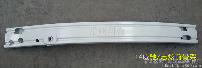 14致炫豐田TAYOTA前保險杠骨架 內貼   白色電泳漆厚