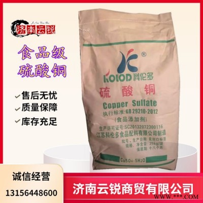 食品級硫酸銅  電鍍級 工業(yè)級 農(nóng)用級硫酸銅 **