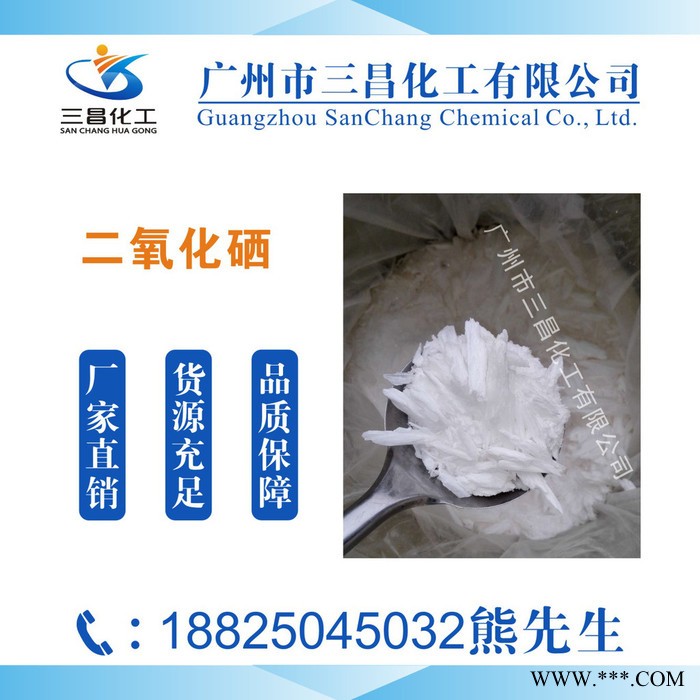 電鍍二氧化硒/高純二氧化硒/二氧化硒廠家