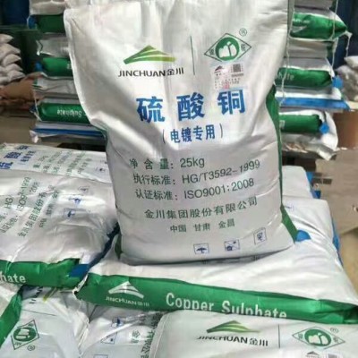 金川硫酸銅廠價直銷電鍍用高純99%五水硫酸銅