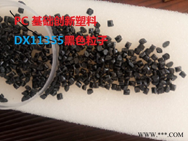 PC聚碳酸酯 DX11355可電鍍無鹵優良外觀阻燃性