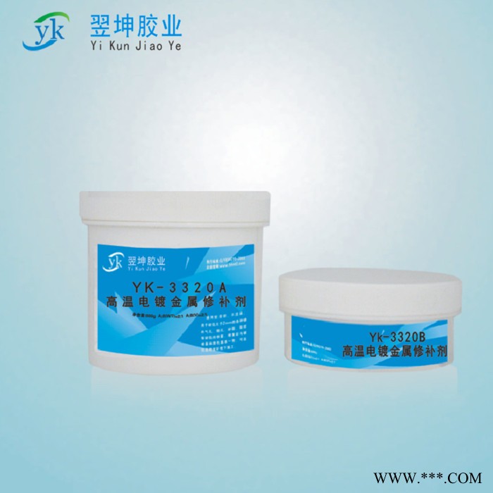 YK-3320高溫電鍍金屬修補劑電泳靜電噴涂導電膠水