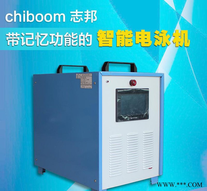 志邦 電解整流機 高頻 電泳電源 整流器設備 高壓 直流電源