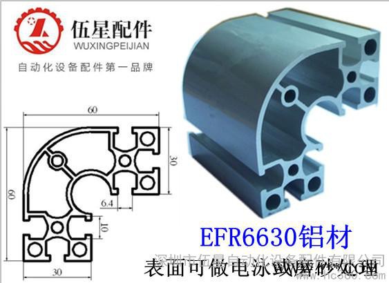 供應【伍星供應】EFR6630鋁材 6630電泳鋁材 深圳自動化配件 即墨 膠州