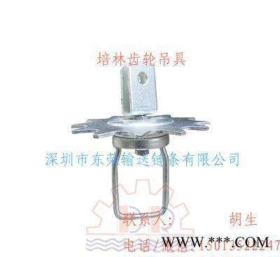 懸掛鏈條、輸送線、電鍍線、電泳線培林齒輪吊具  直銷價
