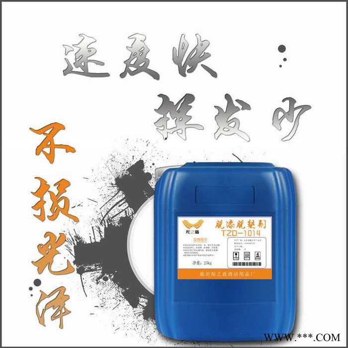 彤之盾工業級強力脫漆劑快速除掉電泳漆熱塑粉脫漆除膠金屬脫塑劑