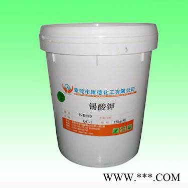 全國銷售  錫酸鉀 白銅錫電鍍原料   質(zhì)保價廉   電鍍原料批發(fā)