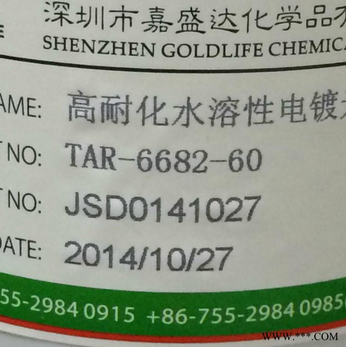 供應TONJ TAR-6682-60 高耐化水溶性電鍍光油用丙烯酸樹脂