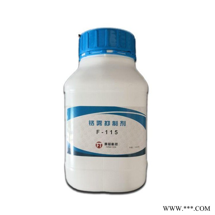 鉻霧抑制劑 電鍍鉻防霧劑 工業(yè)環(huán)保鉻抑霧劑 鍍鉻抑霧劑 表面活性劑 環(huán)保型鉻霧抑制劑