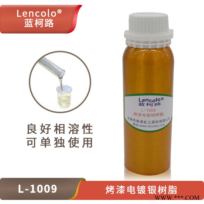 藍(lán)柯路L-1009 烤漆電鍍銀樹脂 銀排好附著力優(yōu)耐水煮柔韌性好