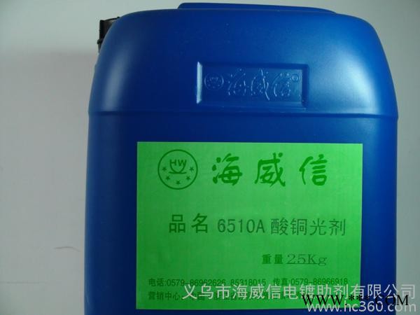 找電鍍添加劑廠家，就來海威信！