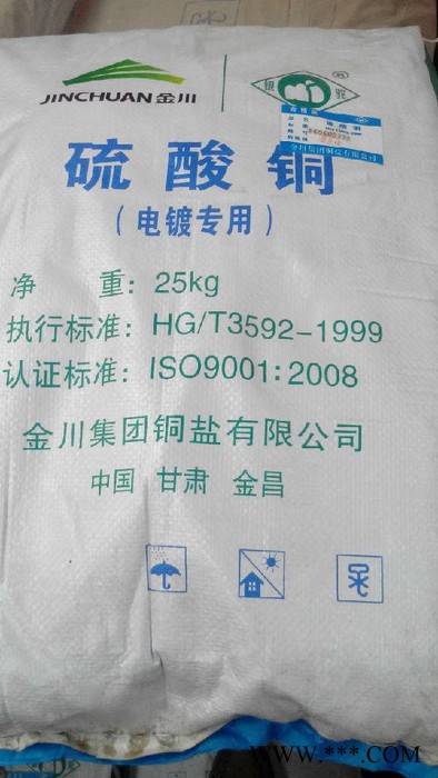 甘肅金川電鍍·級98%·硫酸銅  質優價廉  鄭州廣辰