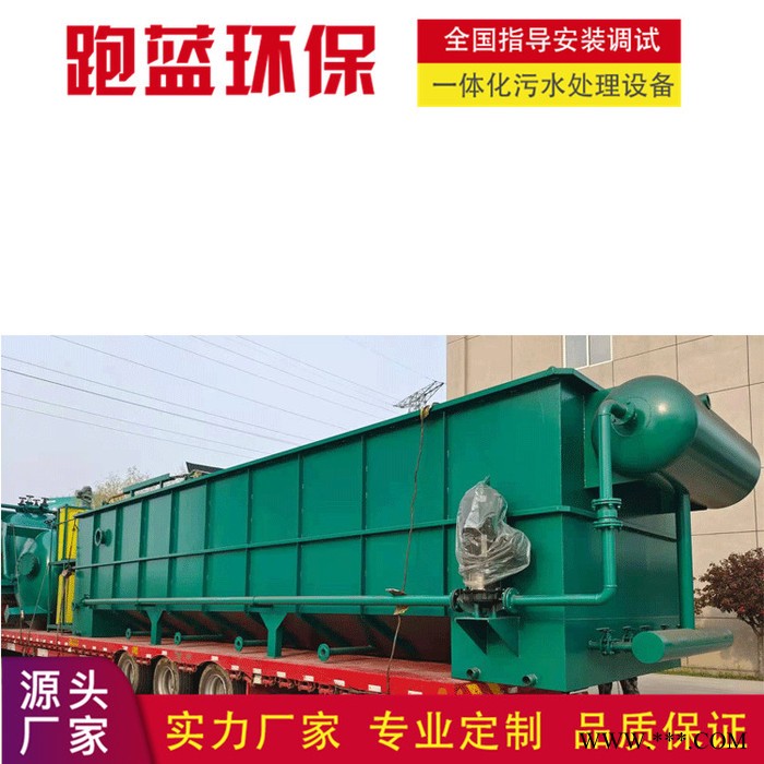 山東跑藍 電泳漆廢水處理設備 電鍍噴漆污水處理設備 車身噴漆污水處理設備實地廠家按需定制