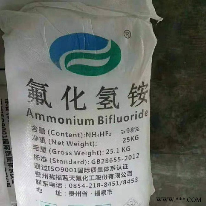 泉星 氟化氫銨價格 氟化氫銨廠家 鑄造電鍍行業氟化銨 山東高純度98%氟化氫銨