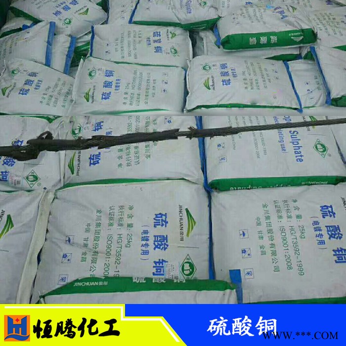 金川硫酸銅 電鍍 農用 硫酸銅 工業級 大量現貨 廠價直銷