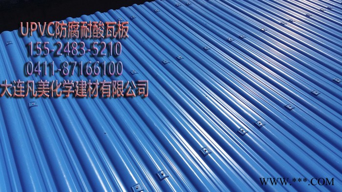 電鍍廠 酸洗廠 陶瓷廠 化肥廠 化工廠屋面防腐瓦板 電廠屋頂防腐瓦