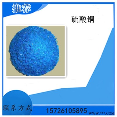 供應 硫酸銅 98%含量 工業級 電鍍級