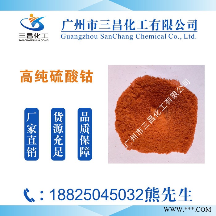 三昌化工電鍍級氯化鈷價格消泡劑硝酸鋅