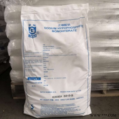 一手貨源國標次磷酸鈉 化學鎳專用次亞磷酸鈉高含量99%電鍍次磷酸鈉