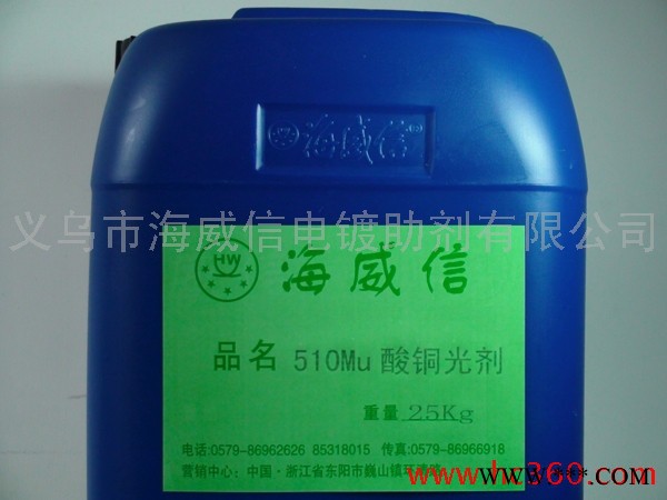 供應海威信（義烏）電鍍助劑有限公司滾鍍酸銅滾鍍酸銅