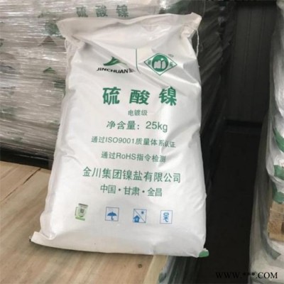 現貨供應硫酸鎳 電鍍級含量98%硫酸鎳 工業級硫酸鎳現貨