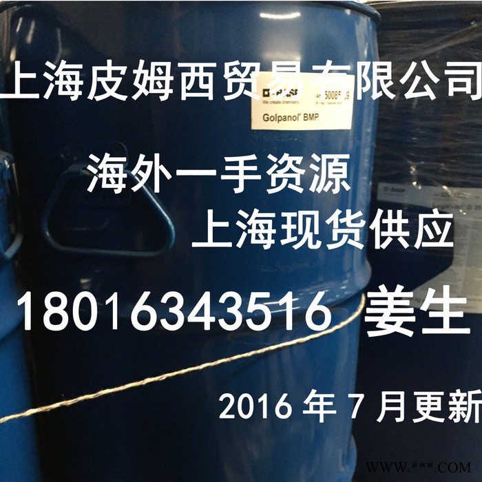 德國(guó)巴斯夫BASF Golpanol BMP 單丙氧基丁炔二醇醚 電鍍中間體