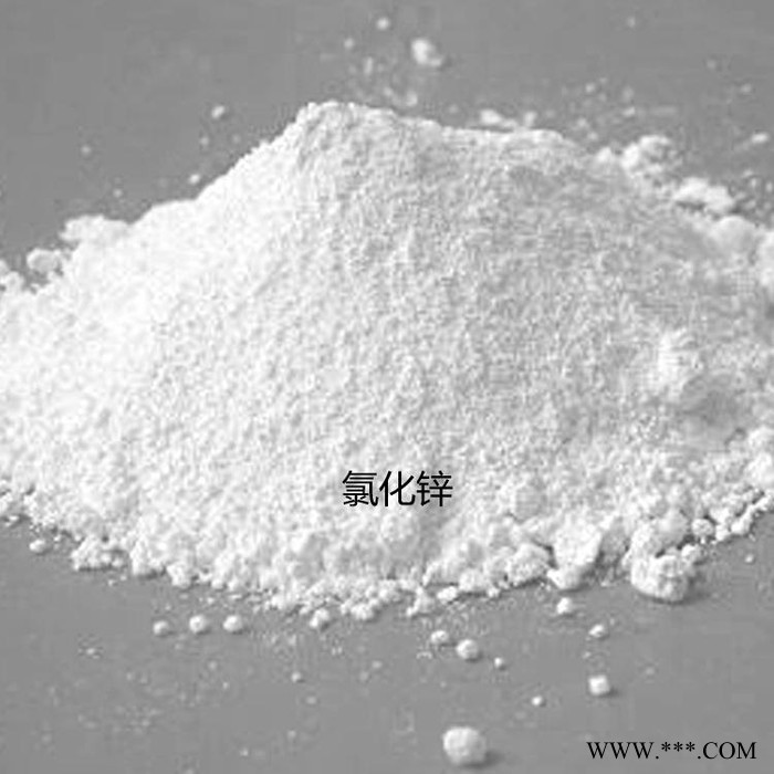 ？氯化鋅 液體氯化鋅 電鍍氯化鋅 食品級氯化鋅 一手貨源