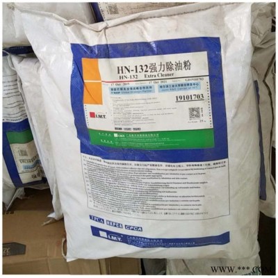 云銳現貨供應HN-132強力除油粉電鍍機械 配件除油粉高效快速