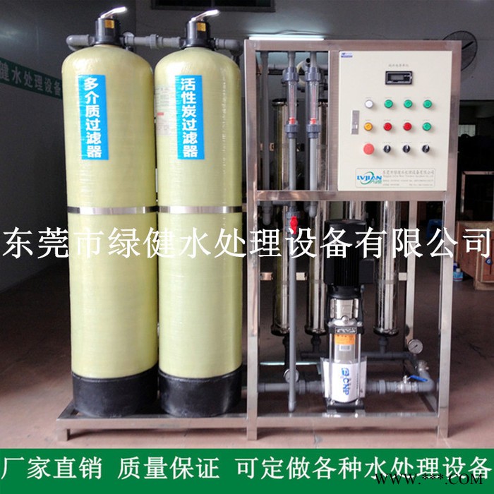 供應中山電鍍純水設備 1噸小時二級反滲透純水設備 工業純水機