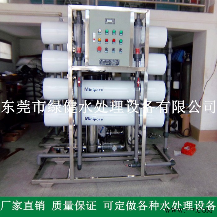 **】5T/H反滲透純水設備 工業純水設備 電鍍用純水機