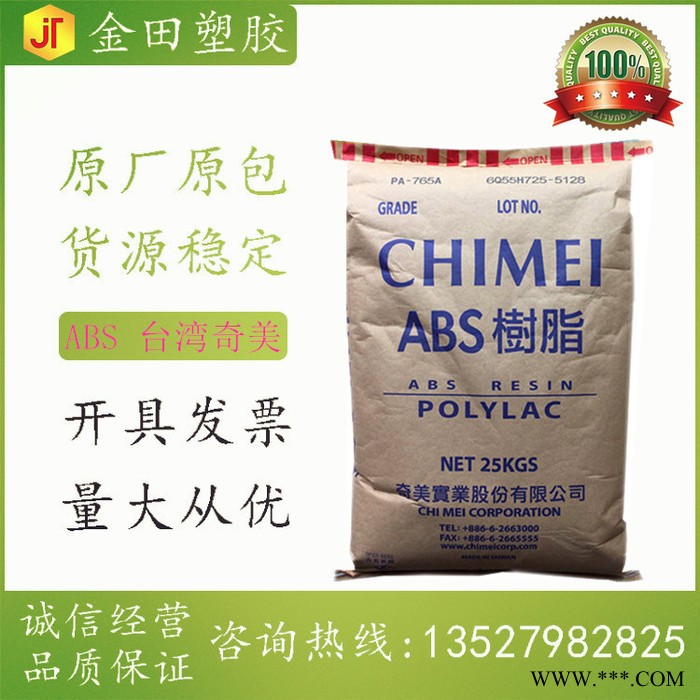 ABS 臺灣奇美 POLYLAC PA-727 PA-727 電鍍 HB 電器外殼 電腦主機外殼 鍵盤鼠標