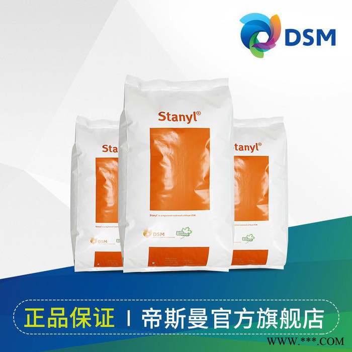 PA46荷蘭帝斯曼 工程塑膠原料 電鍍 熱穩定性好 廚具 Stanyl  TE200F6-FC