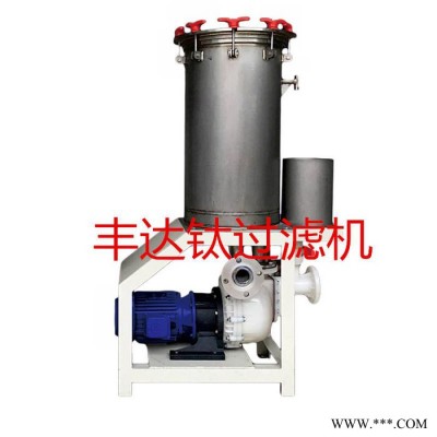 電鍍過濾機，鈦過濾機，豐達專業生產鈦過濾機，FDTI系列鈦合金精密過濾機