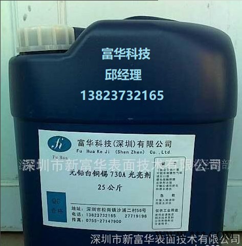 電鍍酸銅光亮添加劑 酸銅光亮劑FH-510 專業(yè)的酸銅光亮劑