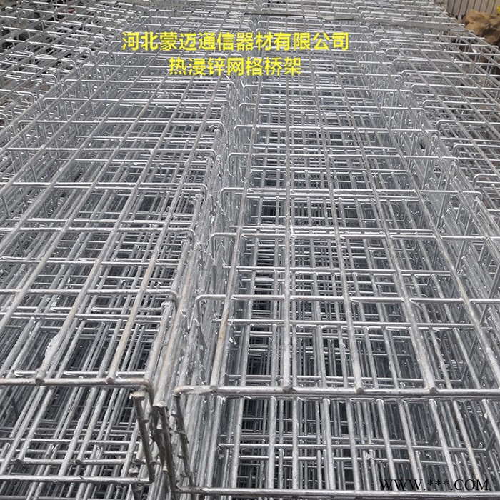 【蒙邁】網格式橋架價格 電鍍鋅網絡橋架價格 300*100網格橋架價格