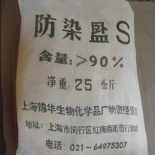 防染鹽廠家工業(yè)級防染鹽S 間硝基苯磺酸鈉 工業(yè)防染鹽 防染鹽S防染鹽S電鍍防染鹽S高濃防染鹽防染鹽Ｓ