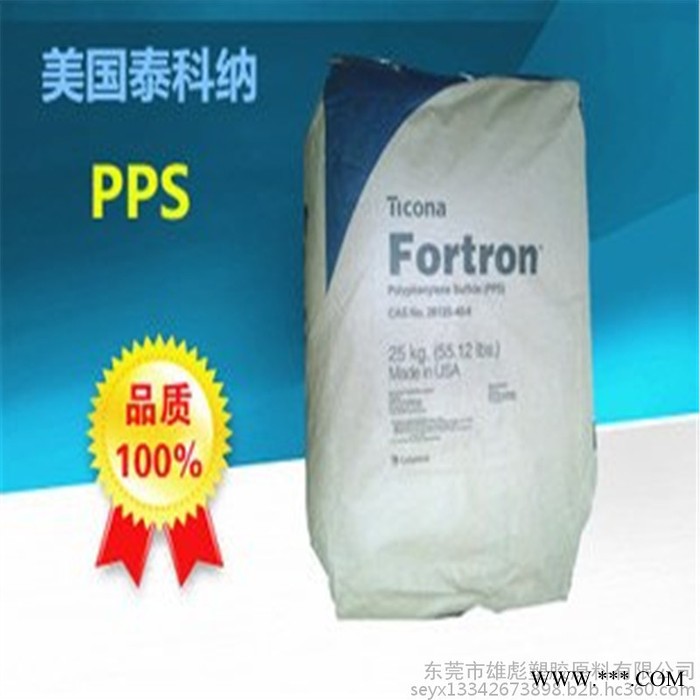 阻燃V0 可電鍍PPS 美國泰科納 6165A4 65%玻纖 阻燃 增強 耐熱級 光穩定   汽車配件 電子電器制品