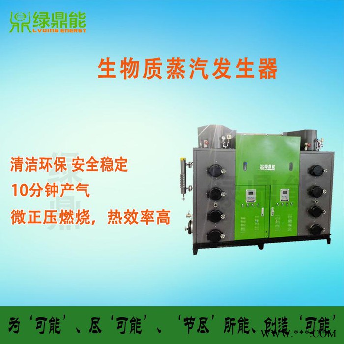 綠鼎能0.6噸燃油燃氣蒸汽發生器600KG蒸汽節能環保鍋爐電鍍生物質鍋爐